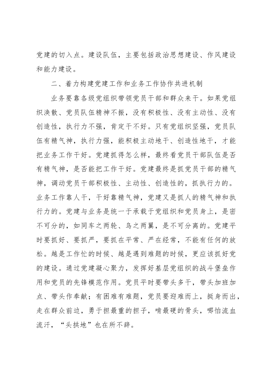 机关党的建设浅析——以市机关党的建设为例.docx,第3页预览