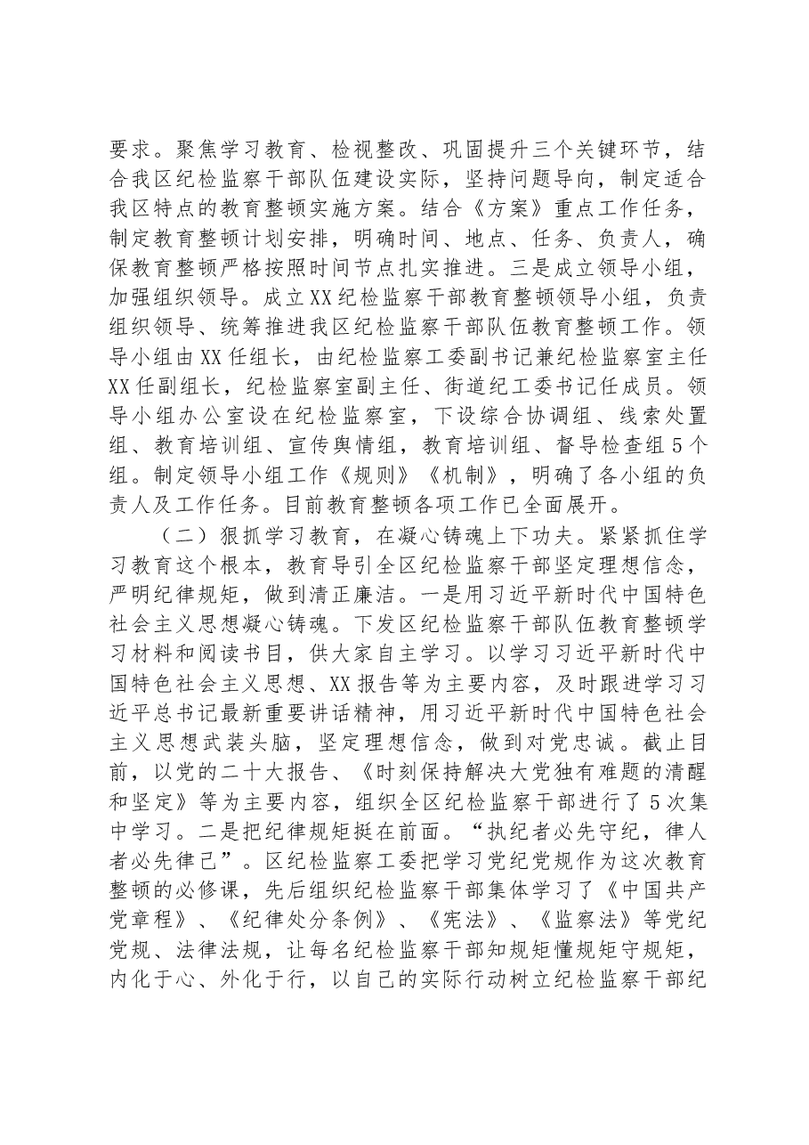向纪检监察干部队伍教育整顿督导指导组工作进展情况汇报提纲.docx,第2页预览