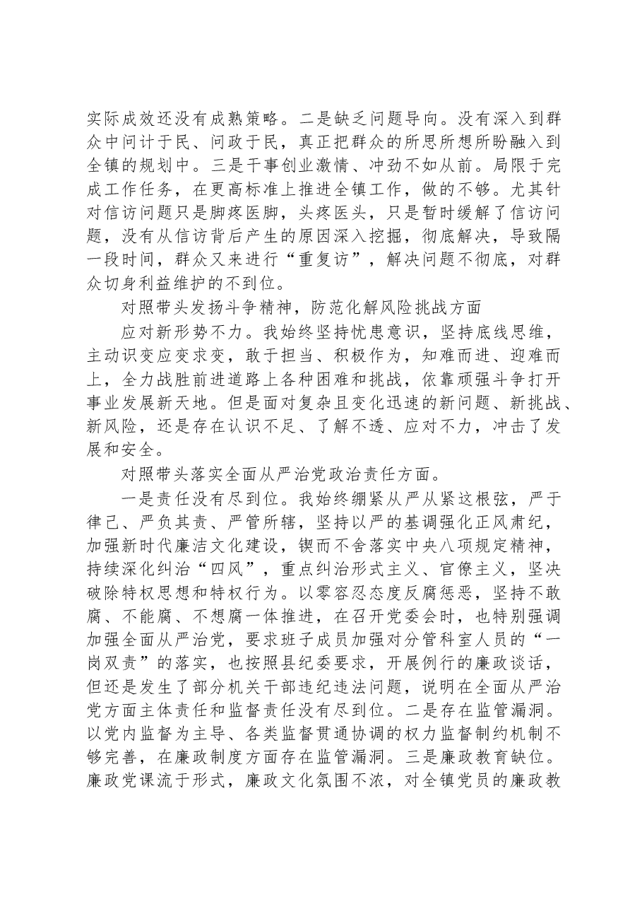 镇党委书记班子2022年度民主生活会“七个方面”对照检查发言材料.docx,第3页预览