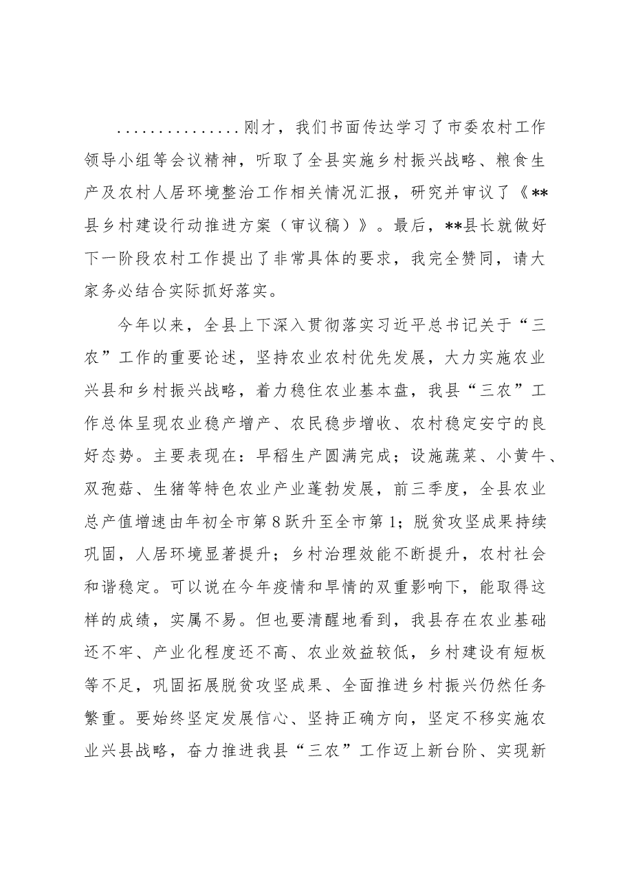 在县委农村工作(实施乡村振兴战略工作)领导小组会议上的讲话.docx,第3页预览