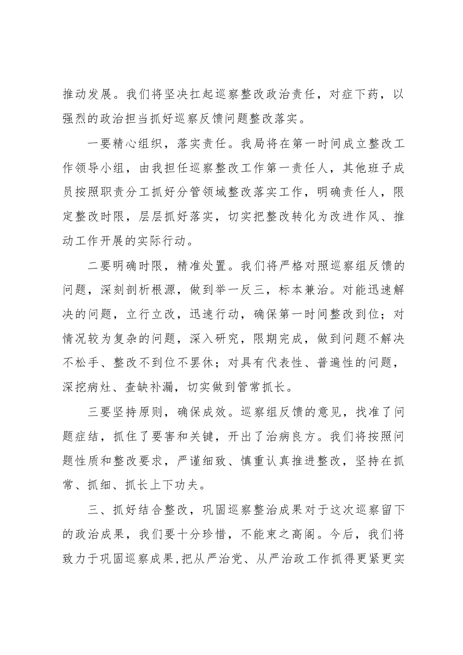 巡察反馈会主持词.docx,第3页预览