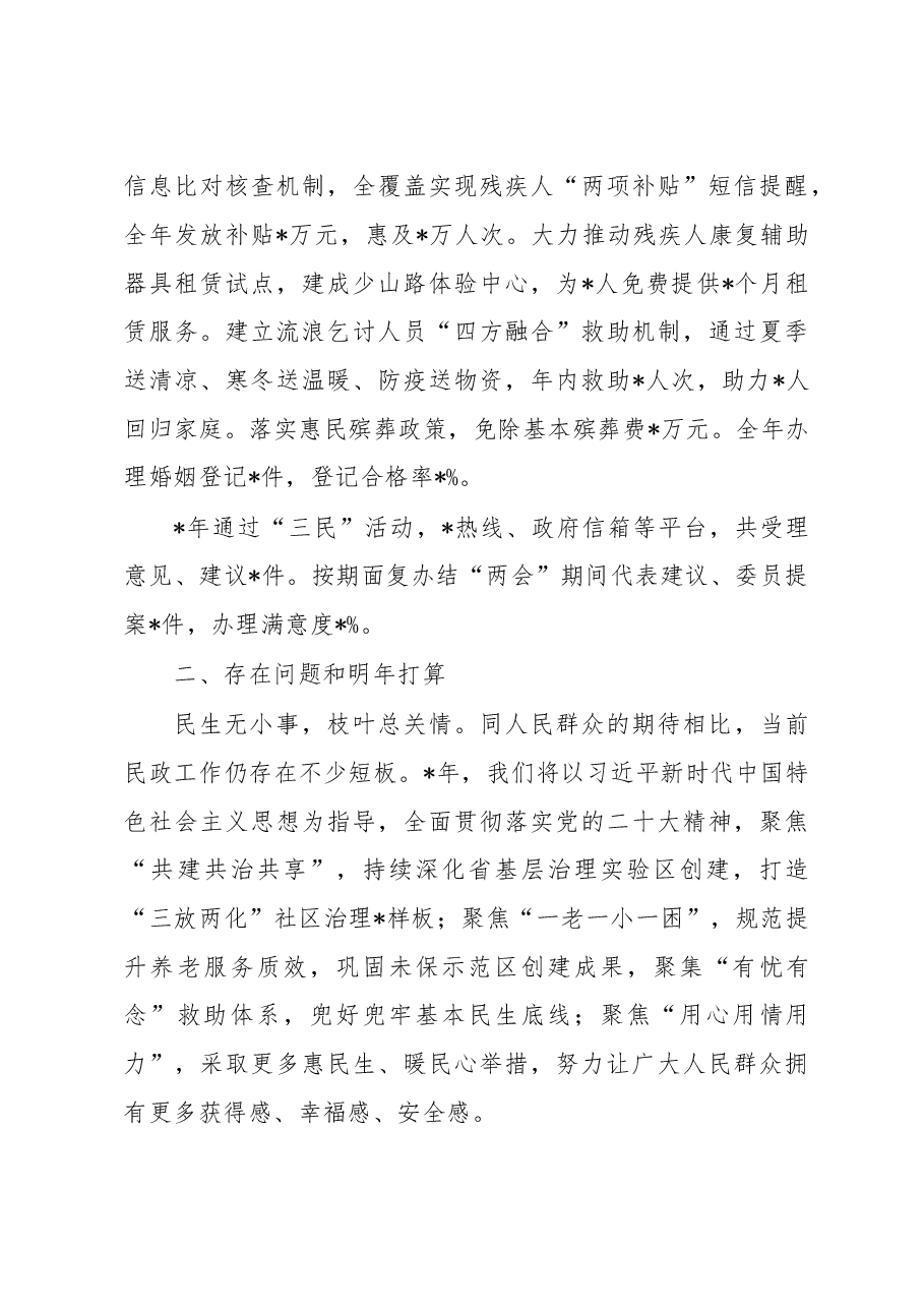 关于全区民政工作情况汇报.docx，第4页预览