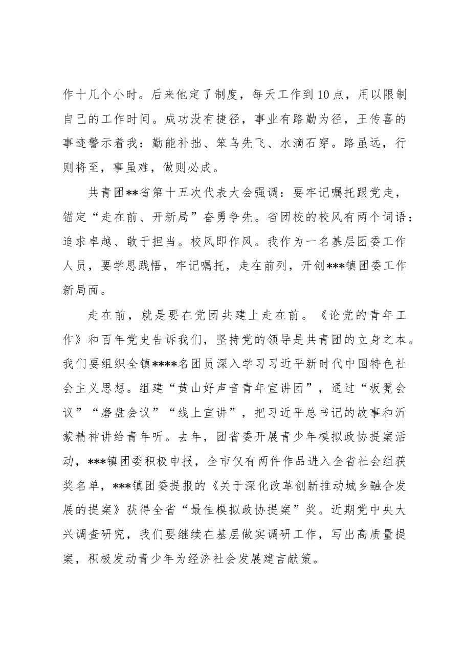 在省团校培训班结业典礼上的发言.docx,第3页预览
