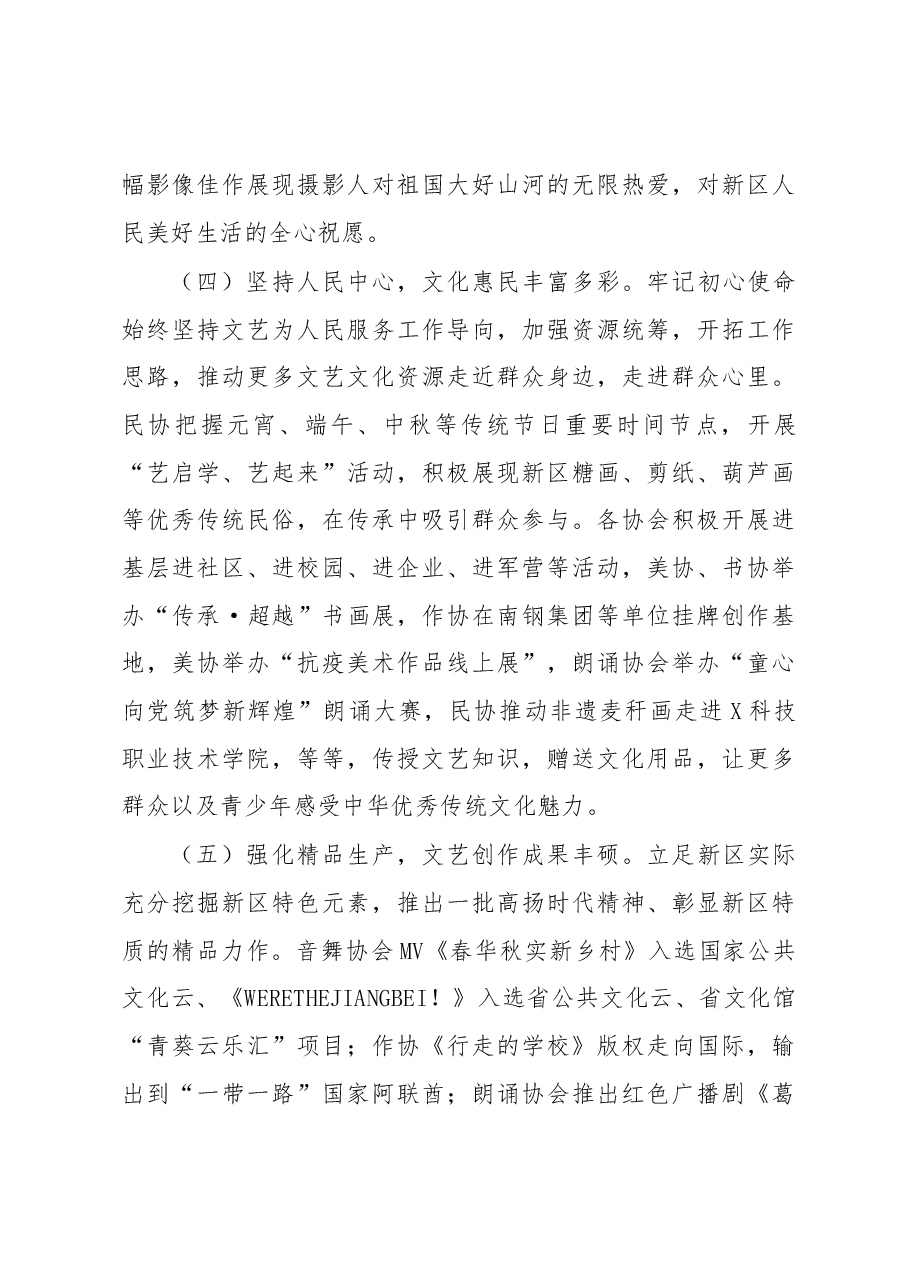 在XX区文联工作会议上的讲话.docx,第3页预览