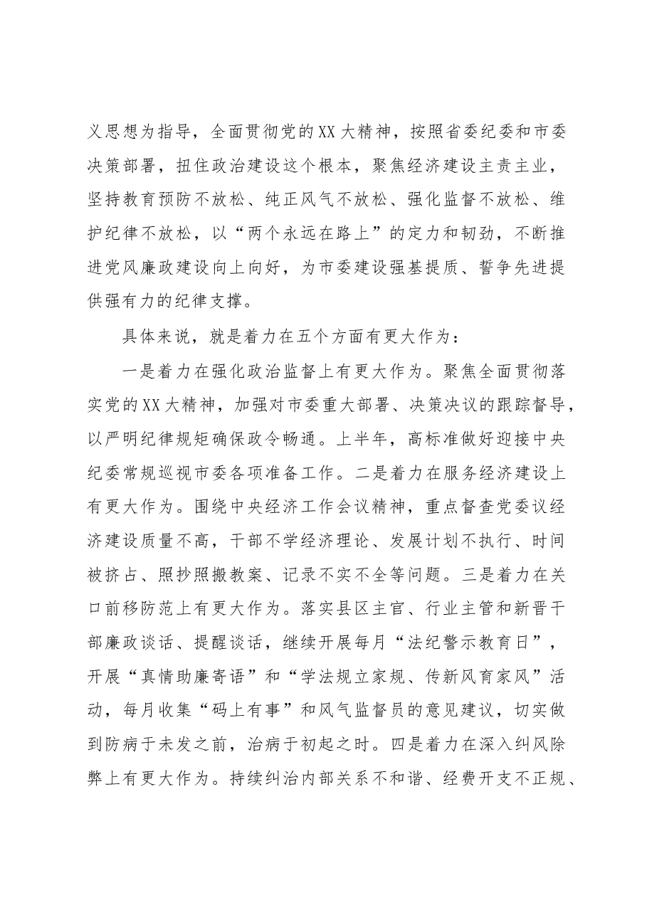 在市委纪委扩大会议上的讲话.docx,第3页预览