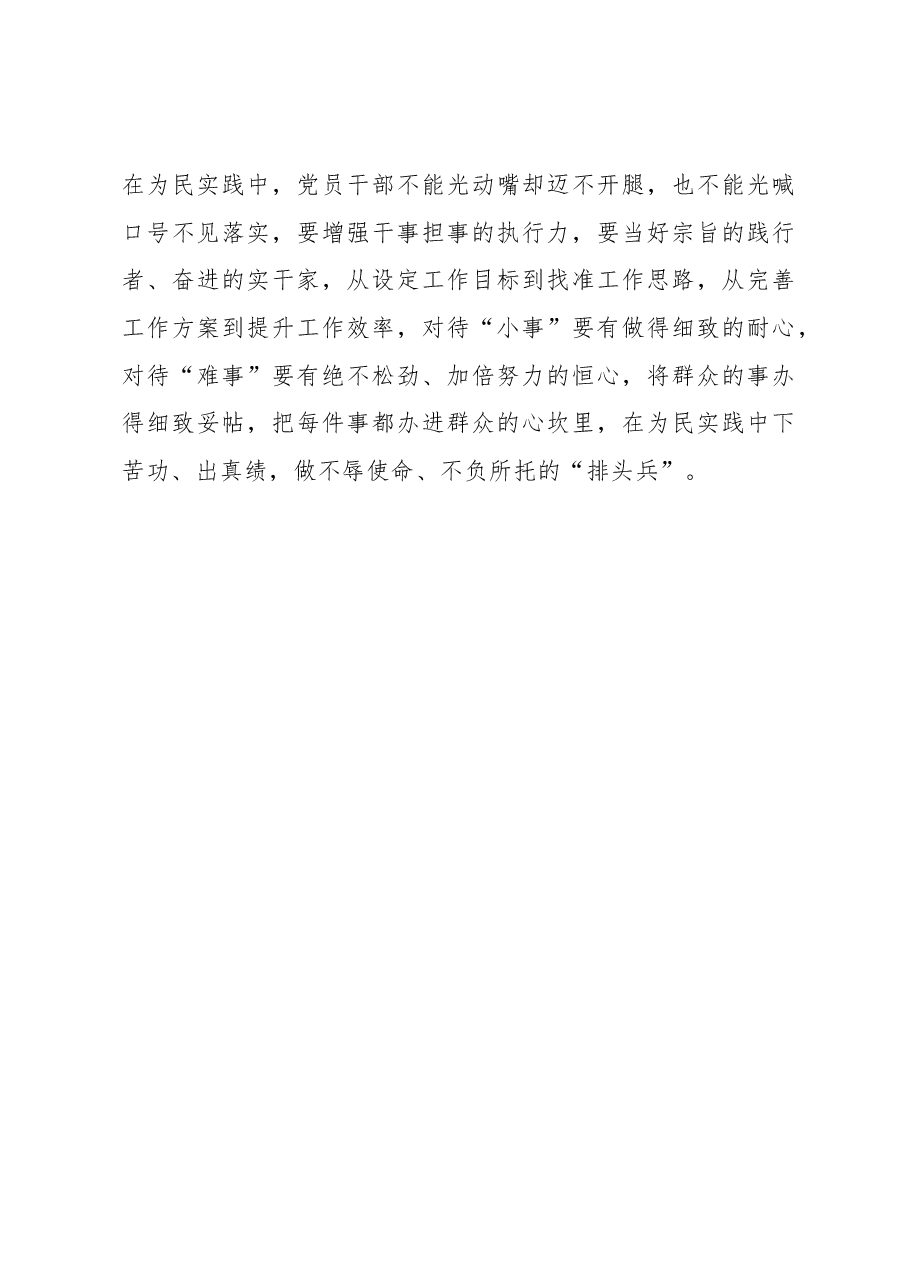 为民丹心“昭日月” 凛然浩气“贯长天”.docx,第3页预览