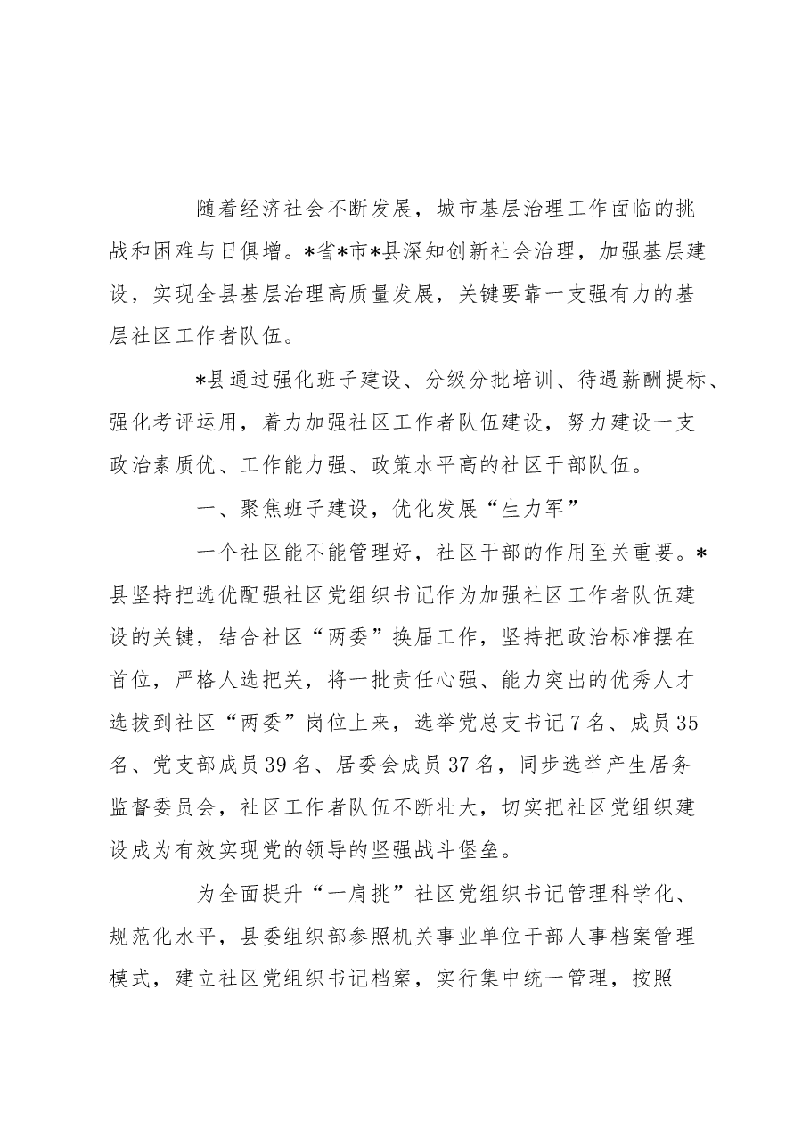 县强化社区工作者队伍建设推动基层治理工作汇报.docx,第1页预览