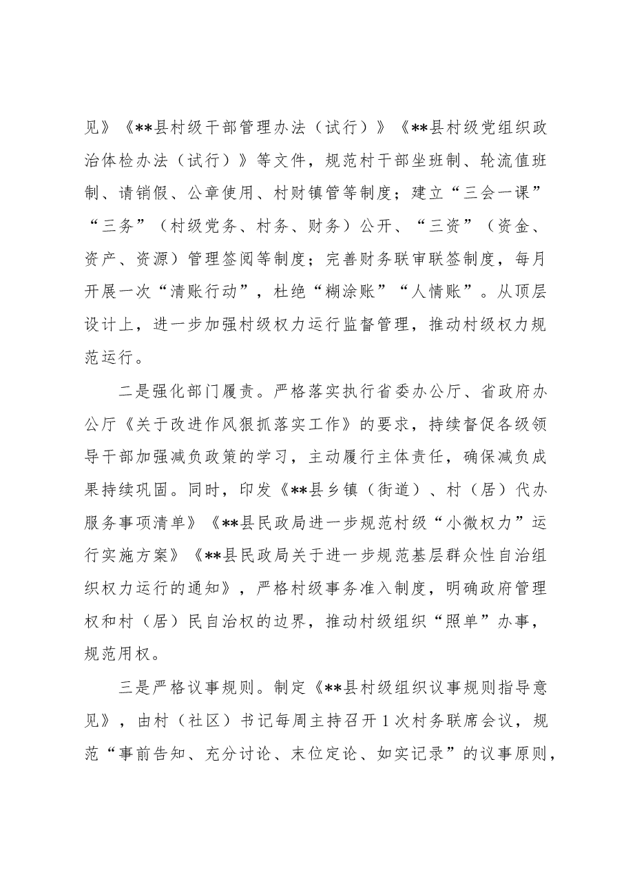 规范村级权力运行机制经验交流材料.docx，第4页预览