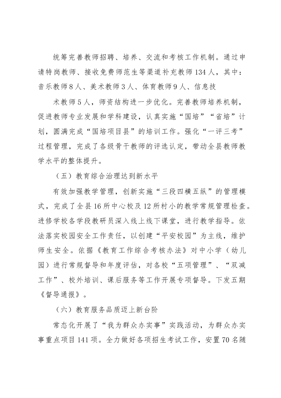 在2023年教育局工作会议上的讲话.docx,第4页预览