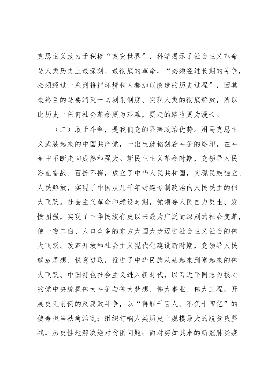 党课讲稿：下“三功” 强“三气” 依靠顽强斗争打开事业发展新天地.docx，第3页预览