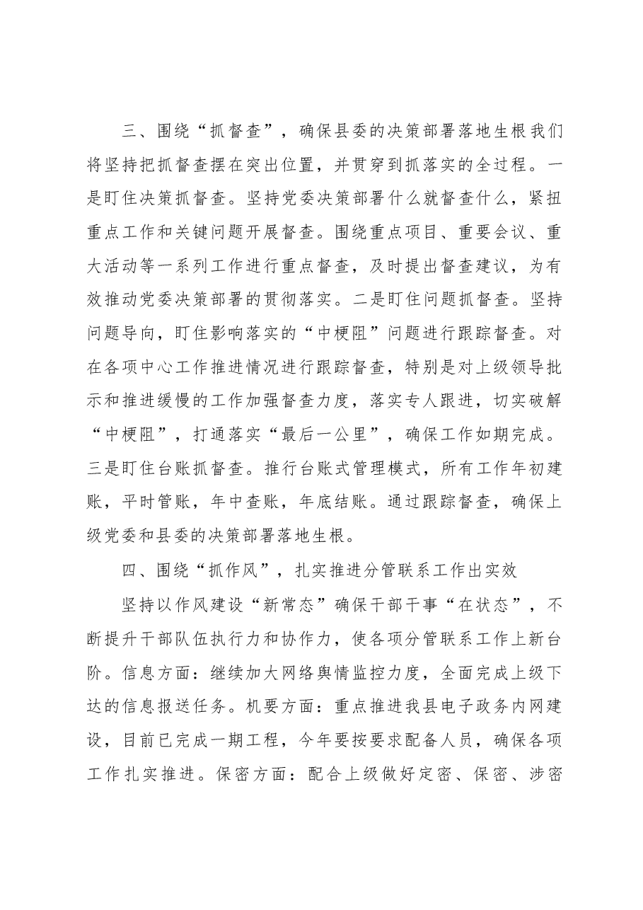 在2023年办公室务虚会上的发言.docx,第3页预览
