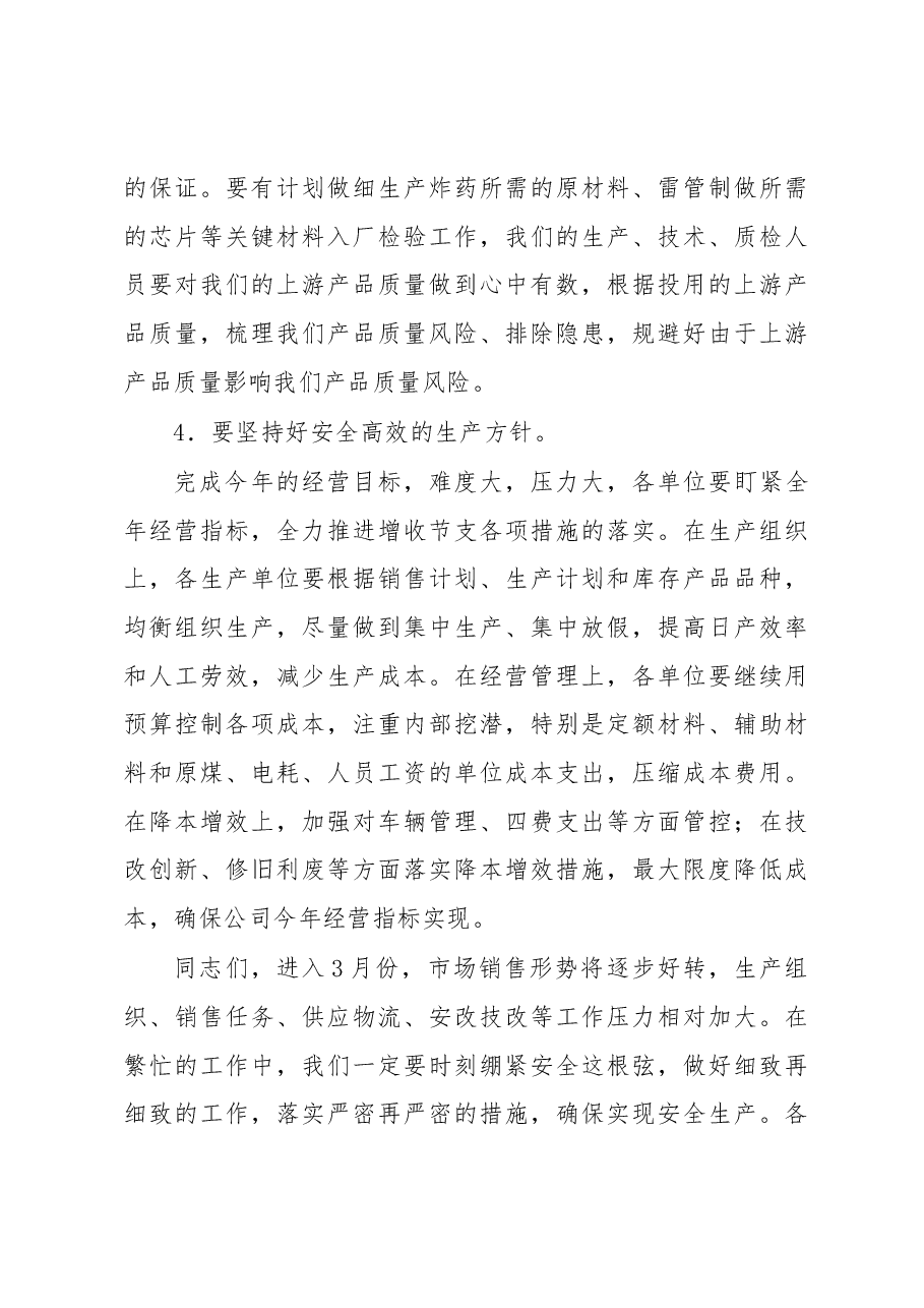 在公司3月份安全办公视频会议上的讲话.docx,第4页预览