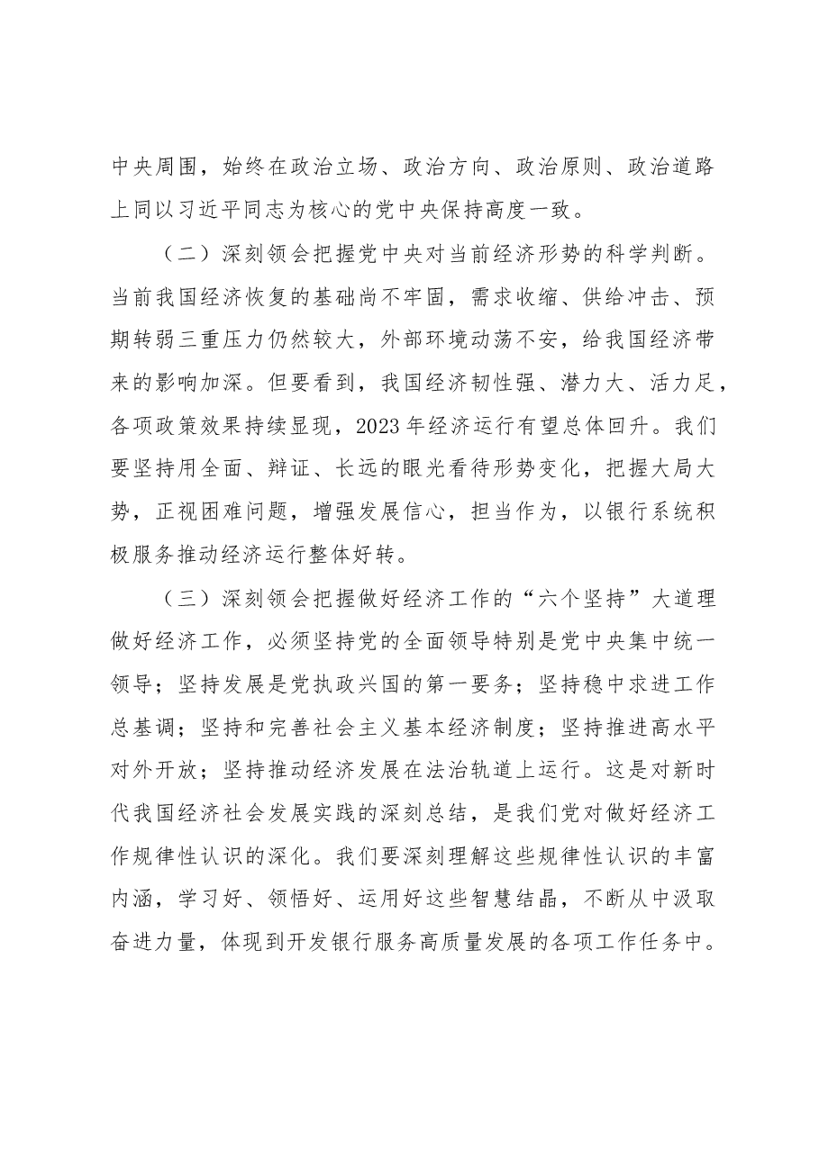 在全市银行系统2023年工作会议上的讲话.docx,第2页预览