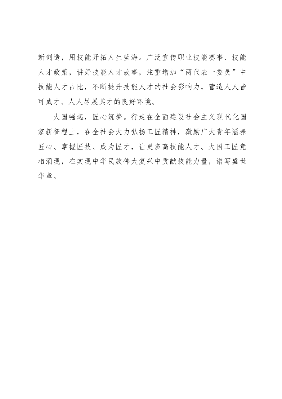 培养更多大国工匠.docx,第3页预览