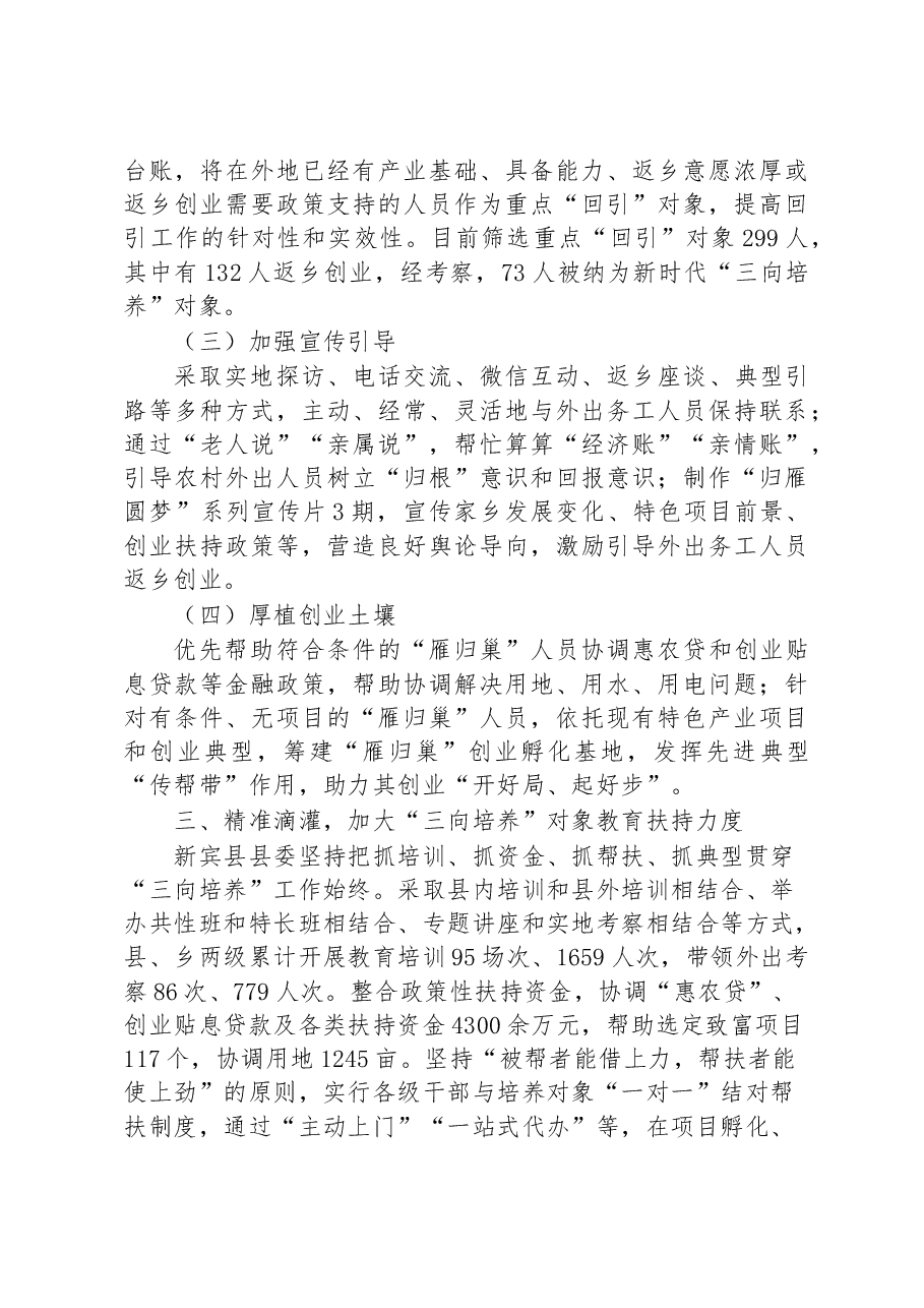 第三批全国乡村治理典型案例“三向培养”强化治理人才支撑.docx,第3页预览