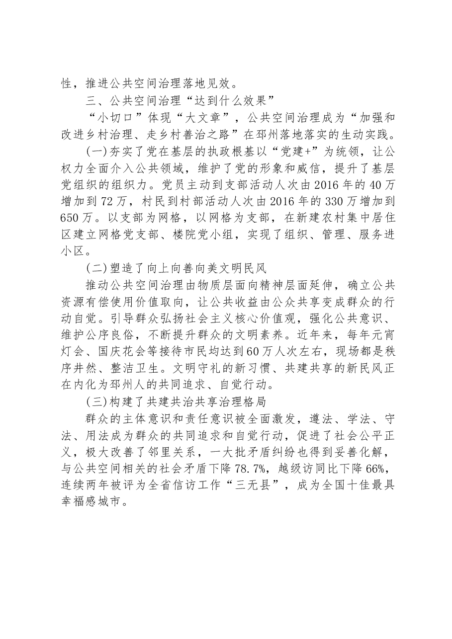 第二批全国乡村治理典型案例开展乡村公共空间治理的“邳州探索”.docx,第4页预览