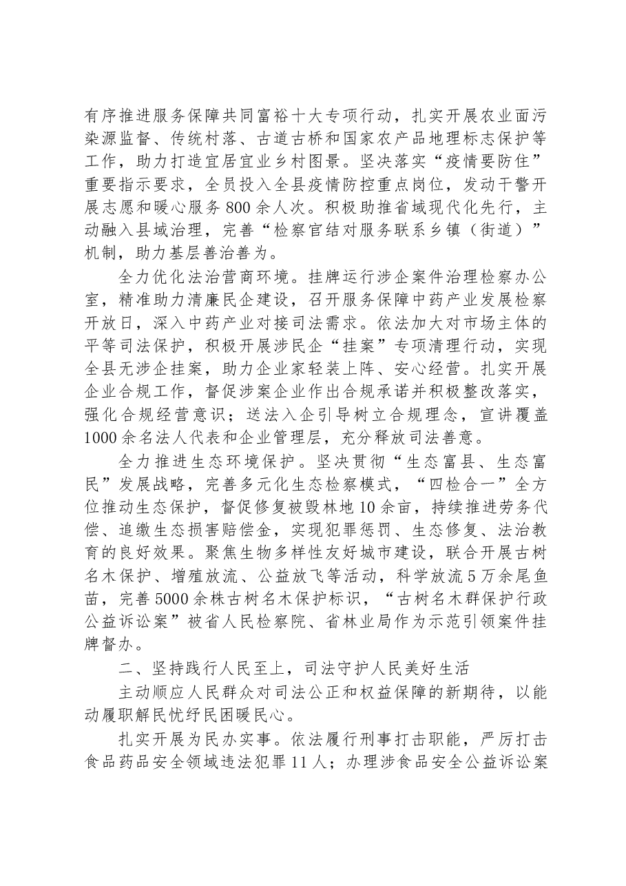 磐安县人民检察院工作报告.docx,第2页预览