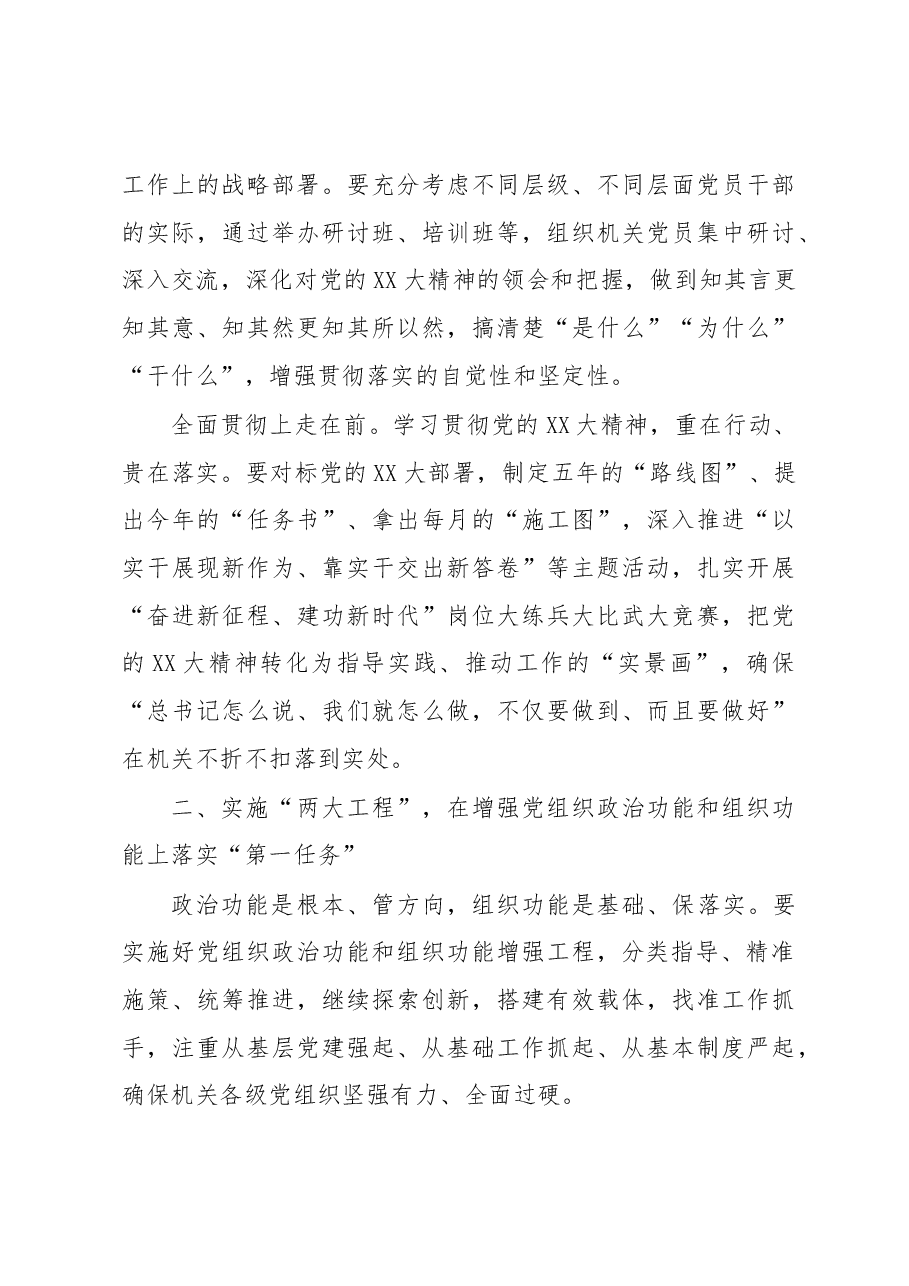 在“五型”模范机关建设工作推进会上的讲话.docx,第3页预览