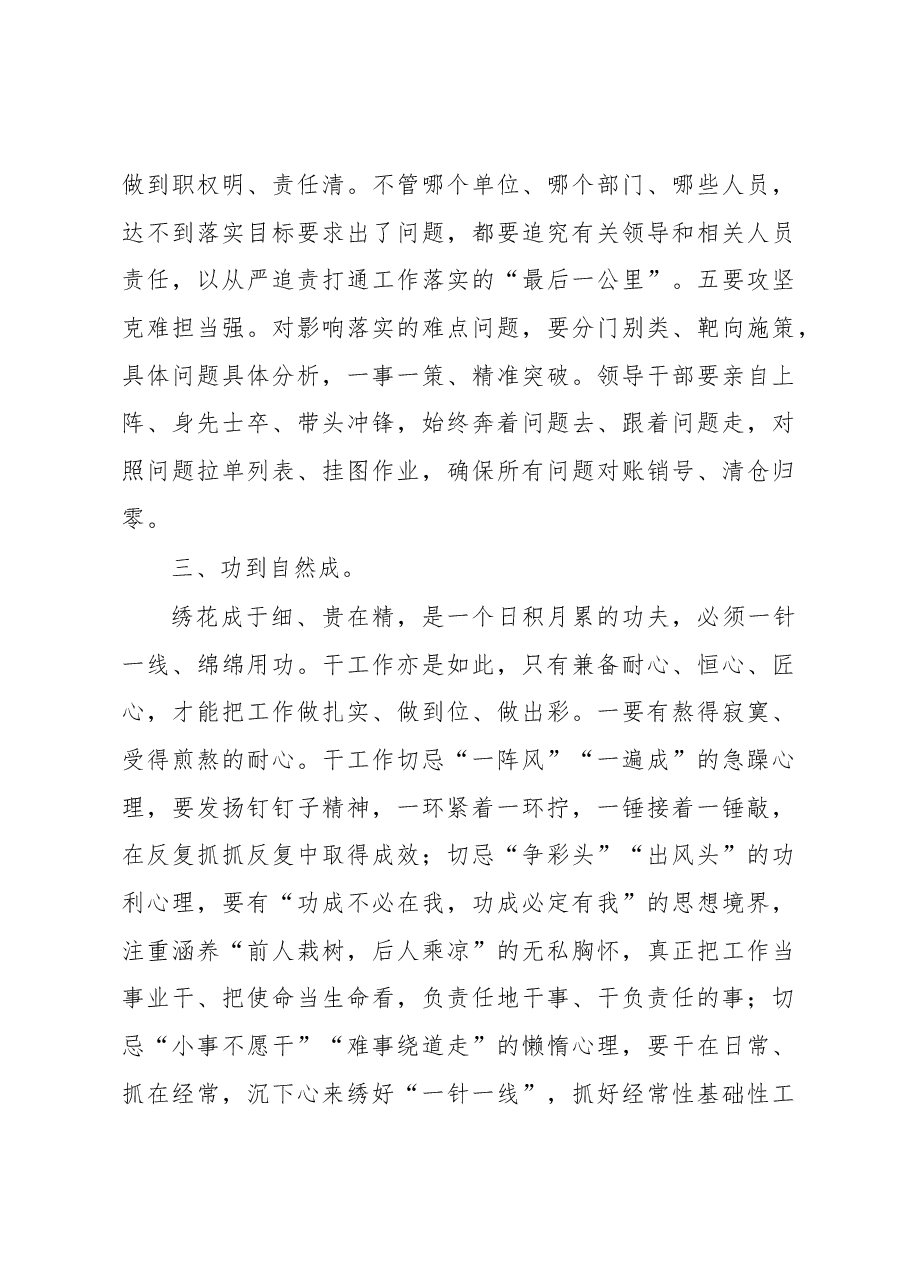 在干部培训班的讲话.docx,第4页预览