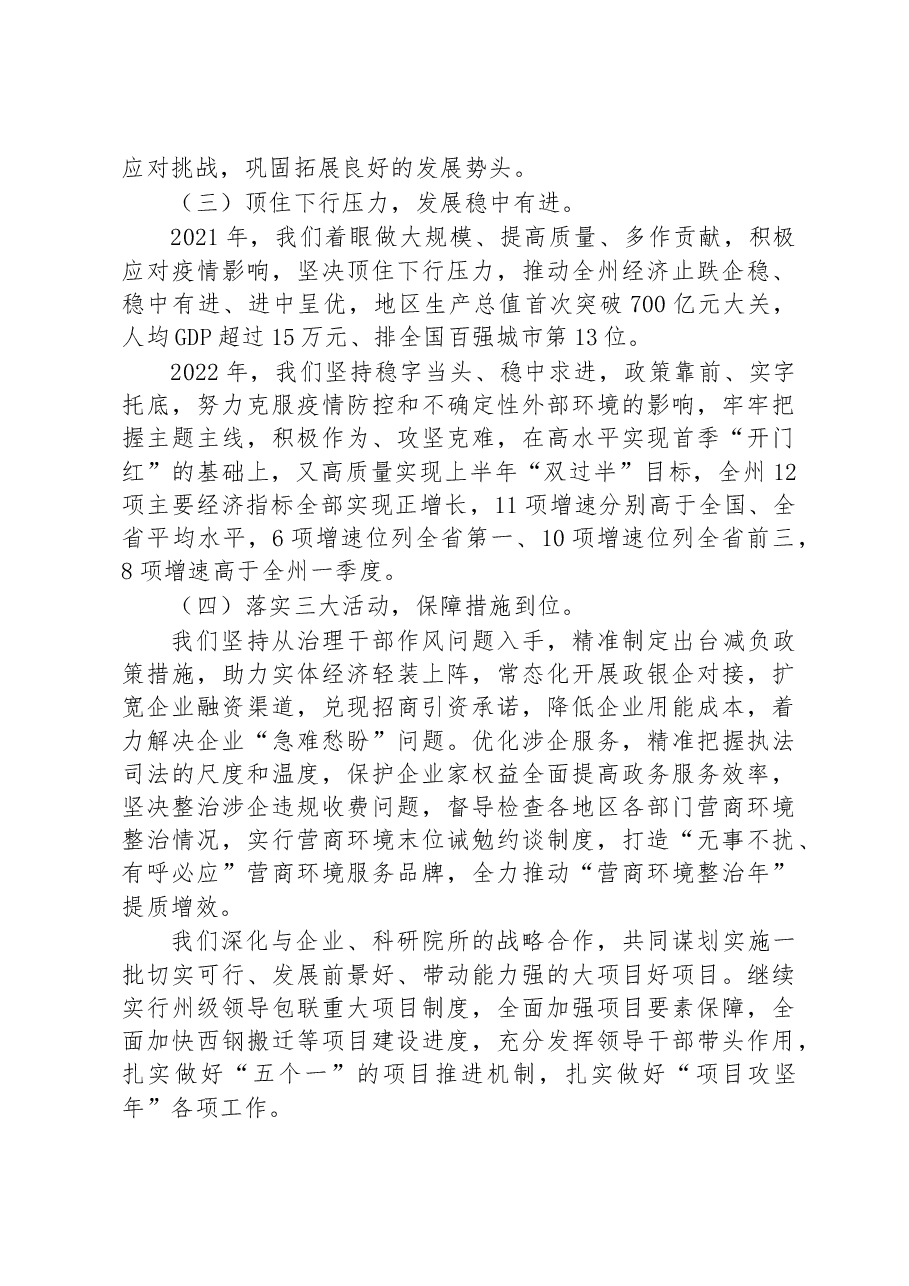 在对口支援“双招双引”工作活动上的讲话.docx,第3页预览