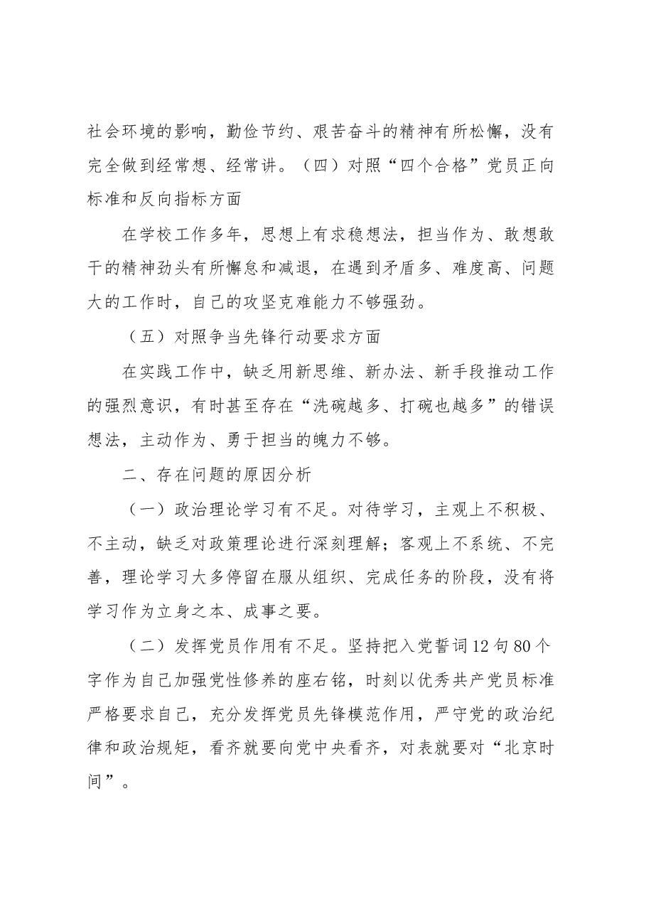 2023年个人党性分析汇报材料.docx,第2页预览