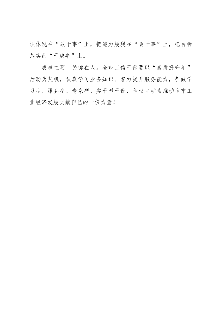 在“素质能力提升年”活动开班式上的主持讲话.docx,第4页预览