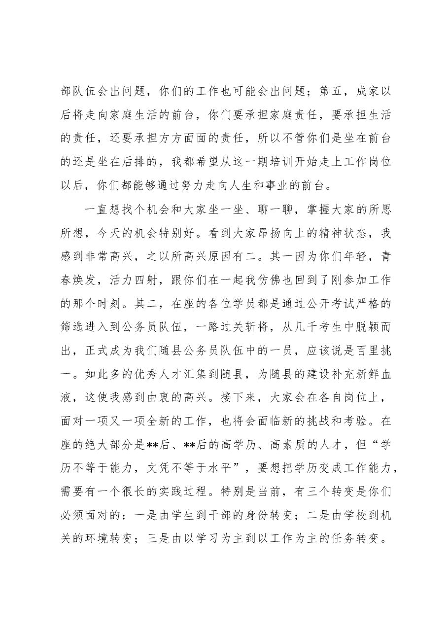 组织部部长在新录用公务员初任培训班暨年轻干部强基训练营结业式上的讲话.docx，第3页预览