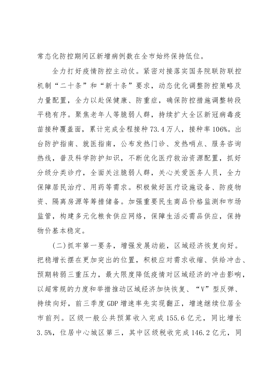 长宁区2023年政府工作报告.docx,第3页预览