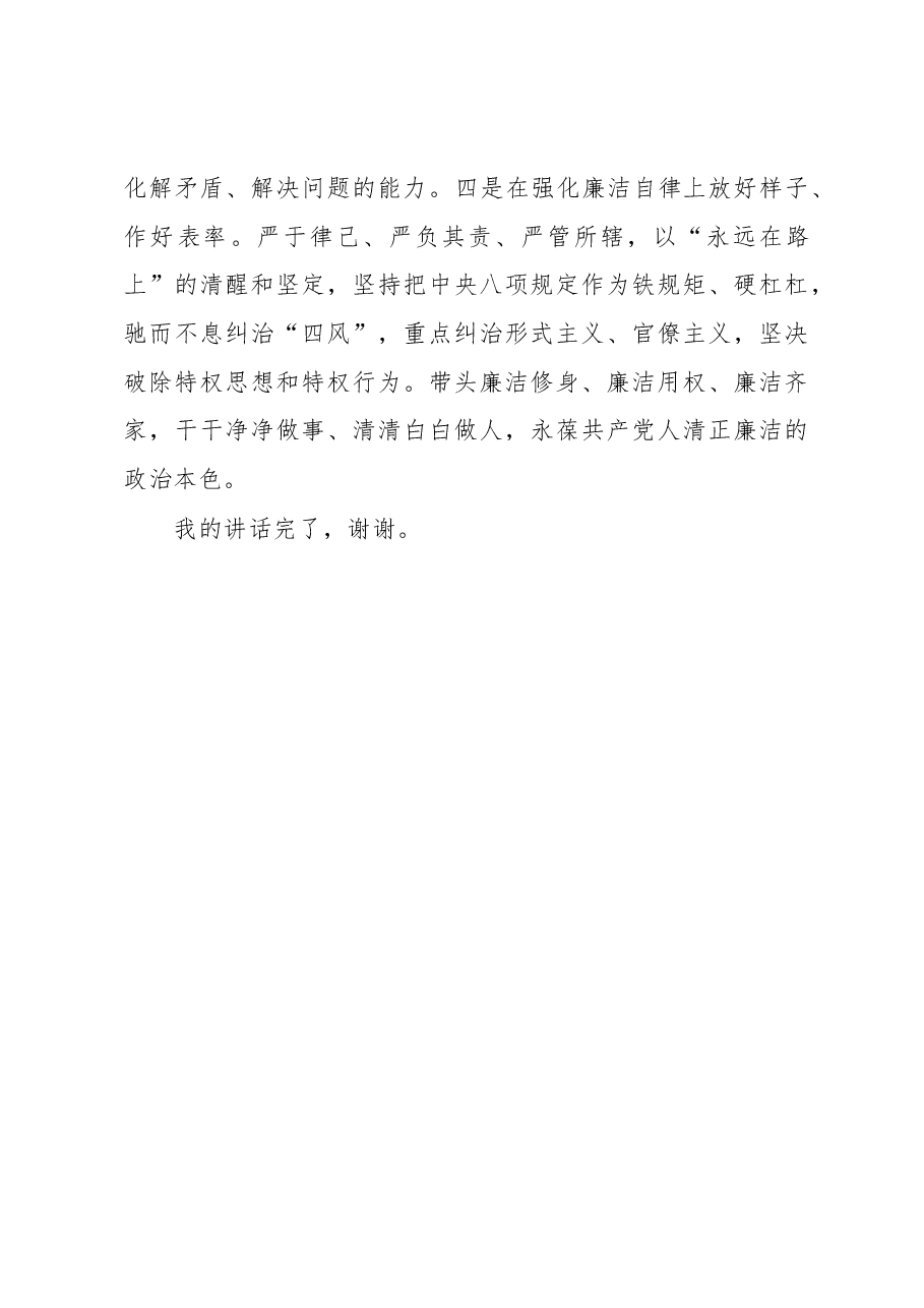 在区卫健委党委2022年度领导班子民主生活会上的讲话.docx，第3页预览