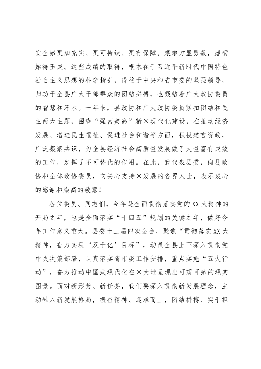 在县政协十五届二次会议上的讲话.docx,第3页预览