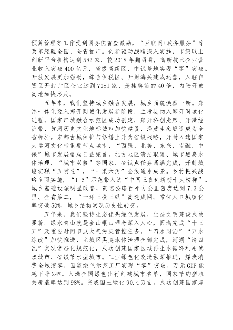 开封市2023年政府工作报告.docx，第2页预览