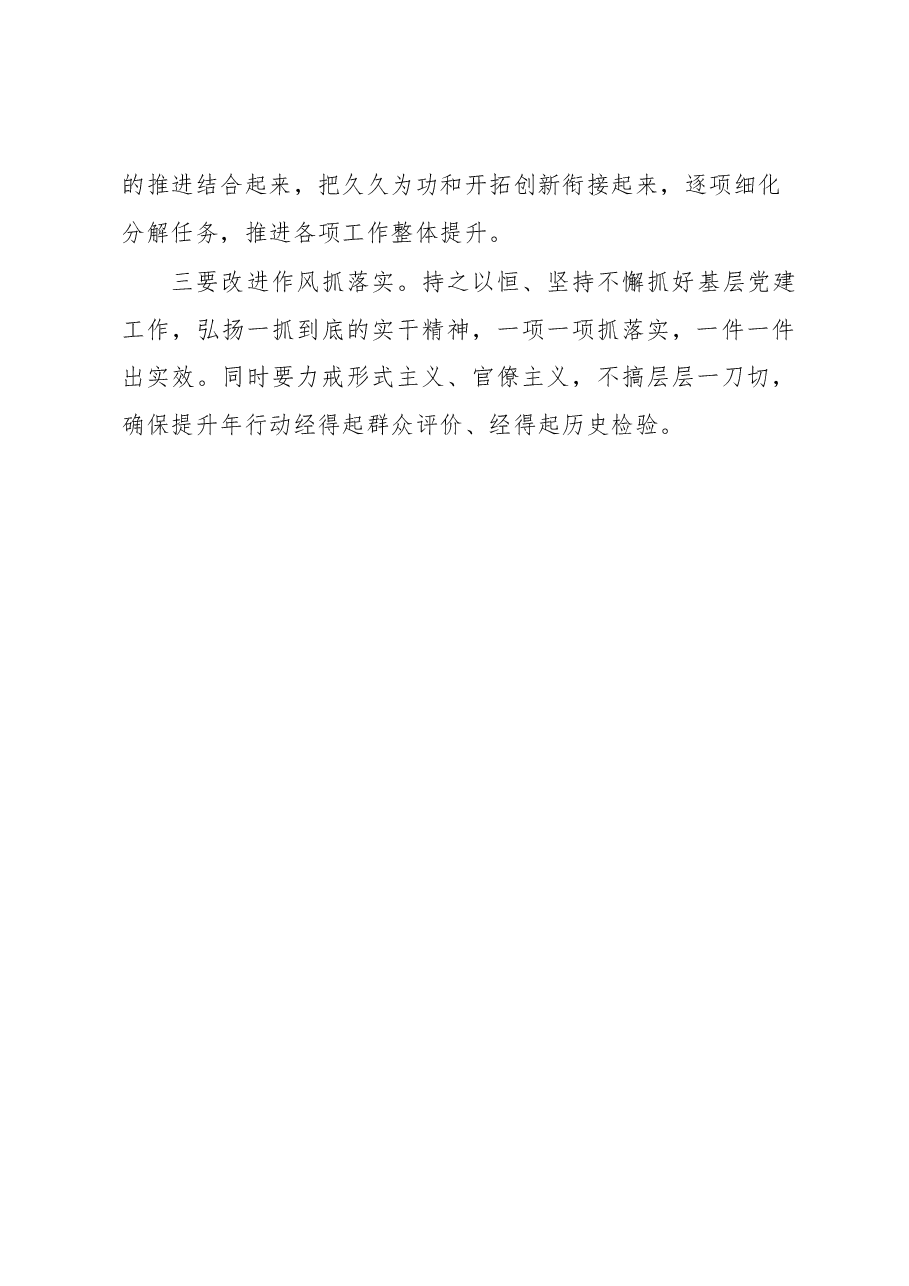 组织部在基层党建“五基三化”提升年行动部署会暨重点任务推进会上的发言.docx,第4页预览