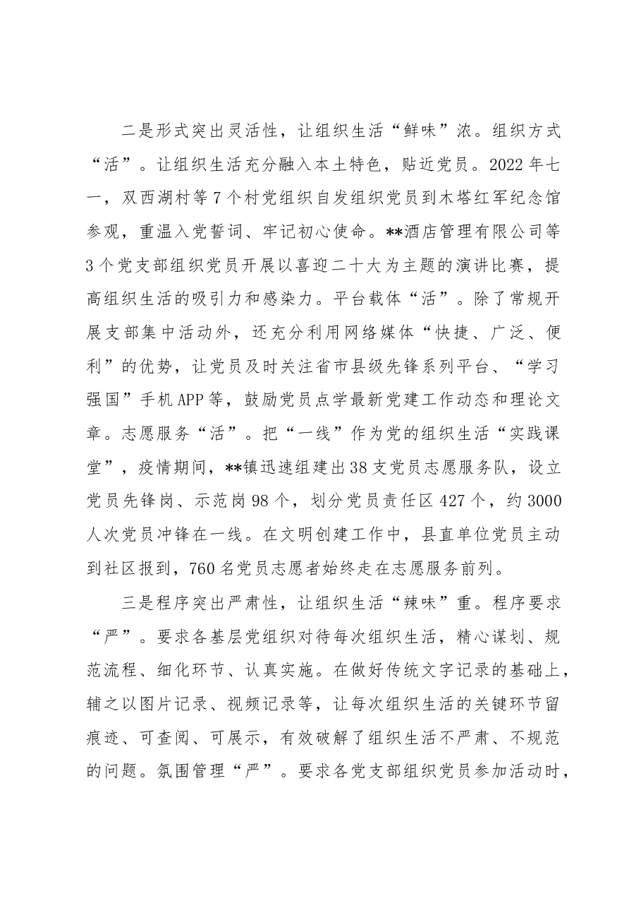 乡镇严肃基层组织生活经验交流材料.docx,第2页预览