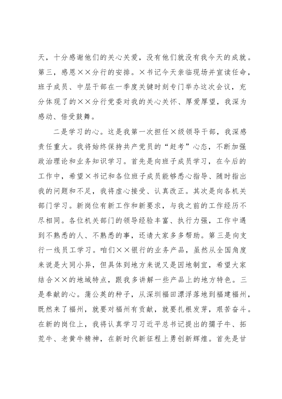 新任银行领导就职讲话.docx,第2页预览