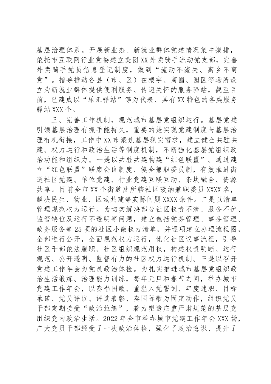 在全省深化基层党建推城市动治工作推进会上的汇报发言.docx,第3页预览