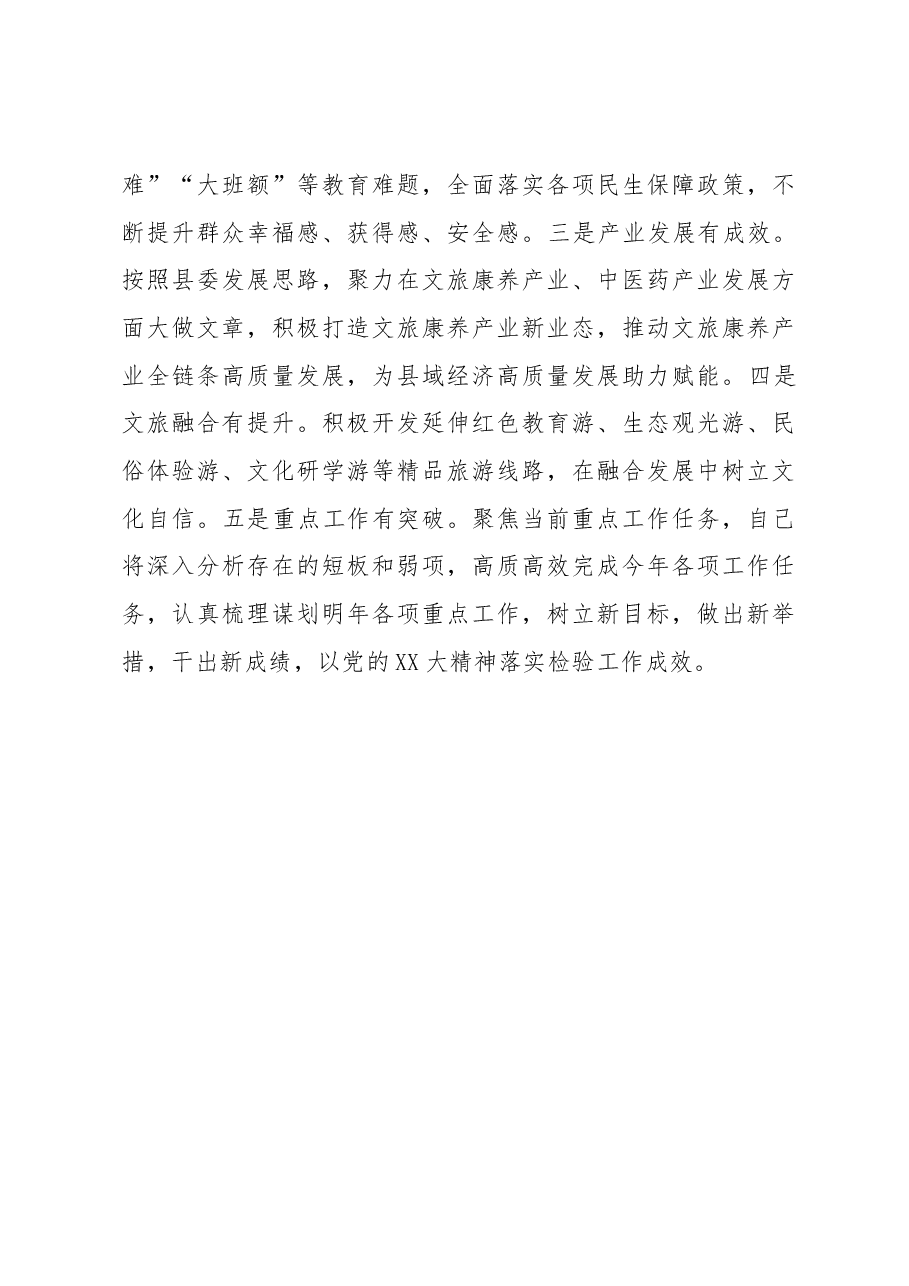 学习贯彻党的XX大精神培训班研讨交流材料5.docx,第4页预览