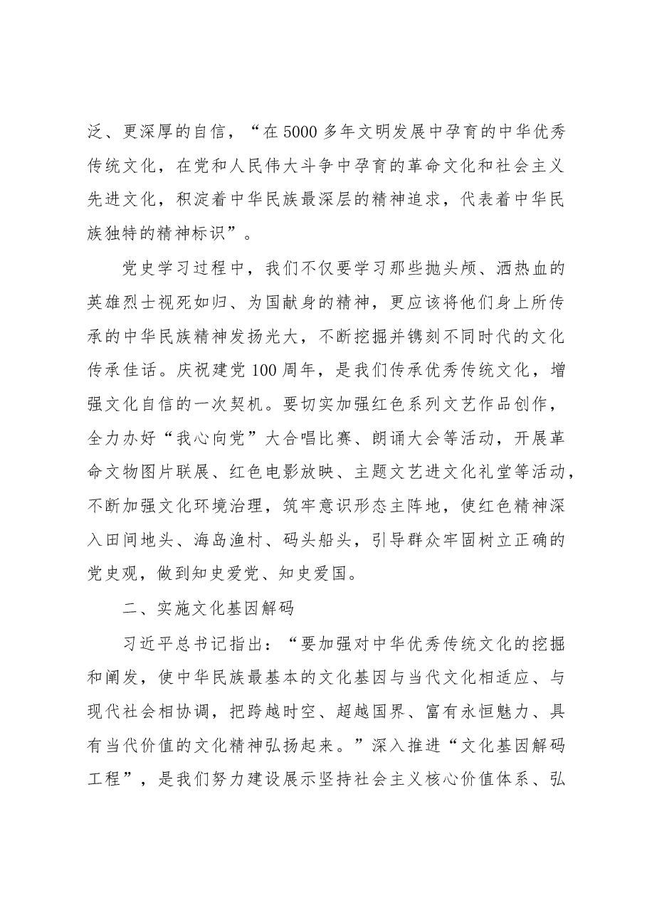 县文广旅游体育局党组理论学习中心组学习主旨发言.docx,第2页预览