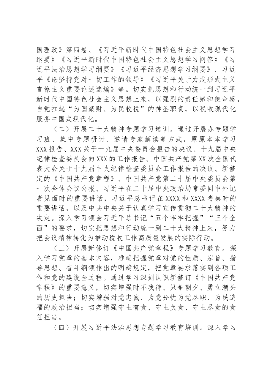 某区税务局2023年党员学习教育培训工作计划.docx,第2页预览