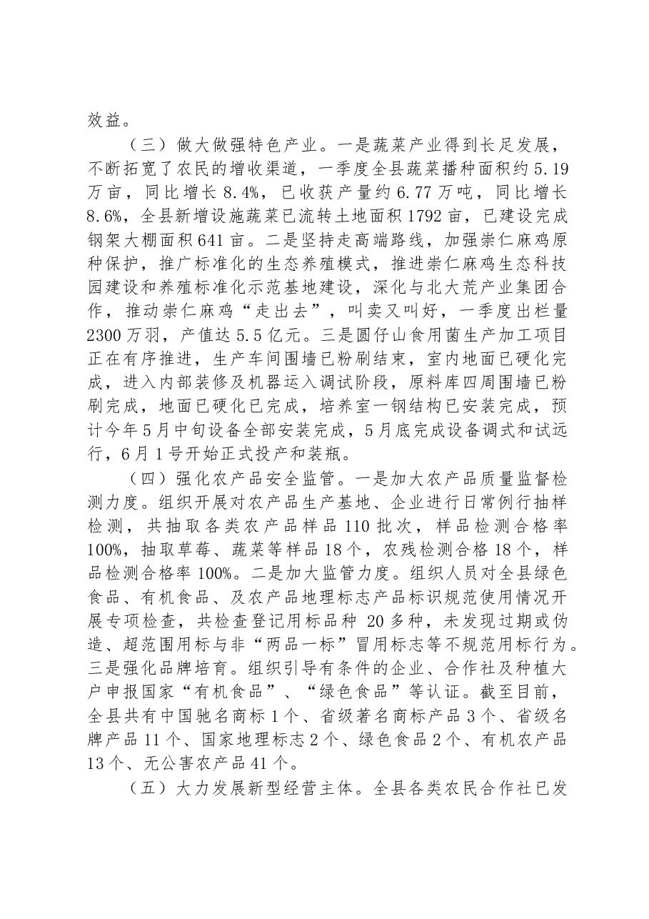 一季度农业农村局工作总结.docx,第3页预览