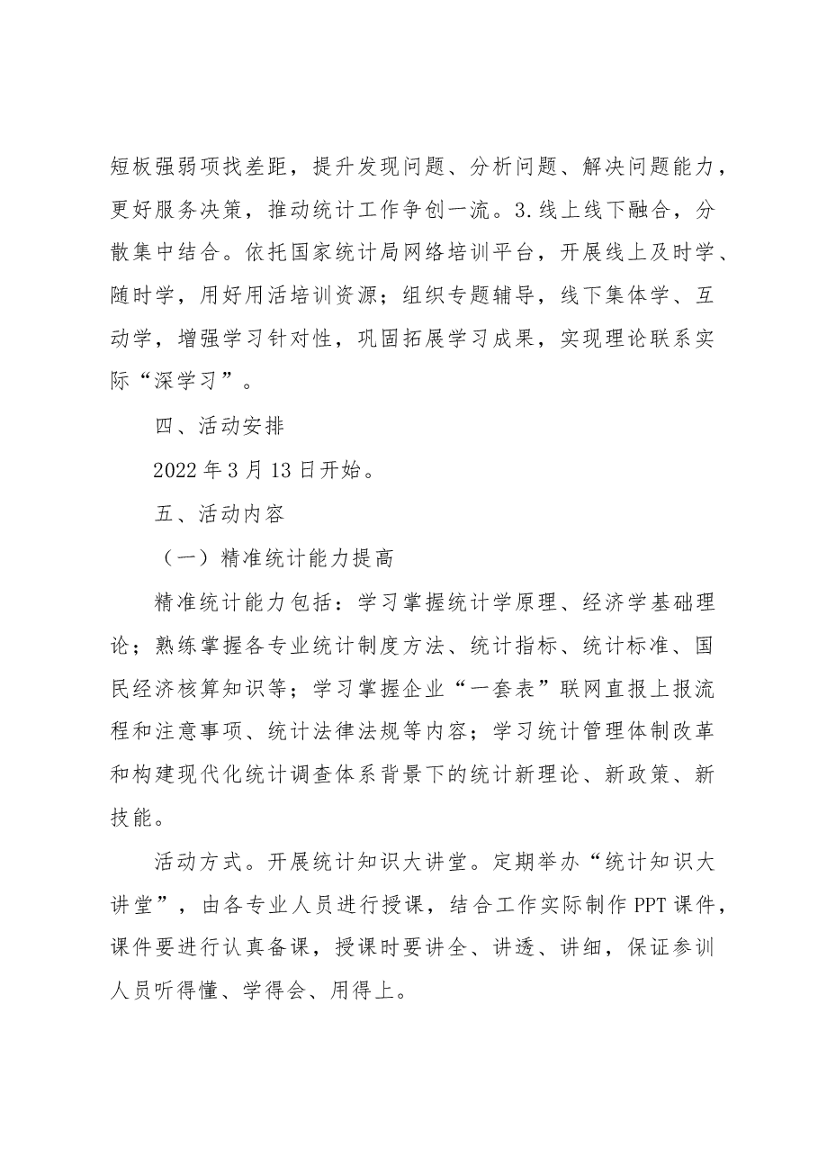 区统计局关于开展“抓学习促提升、干部上讲台、岗位大练兵”活动的实施方案.docx,第3页预览