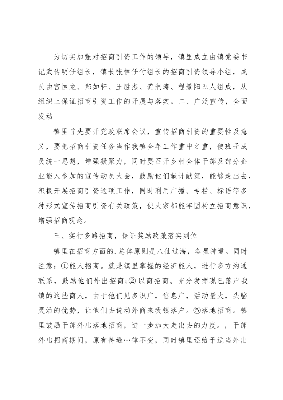 (2篇)招商引资工作实施方案.docx,第4页预览
