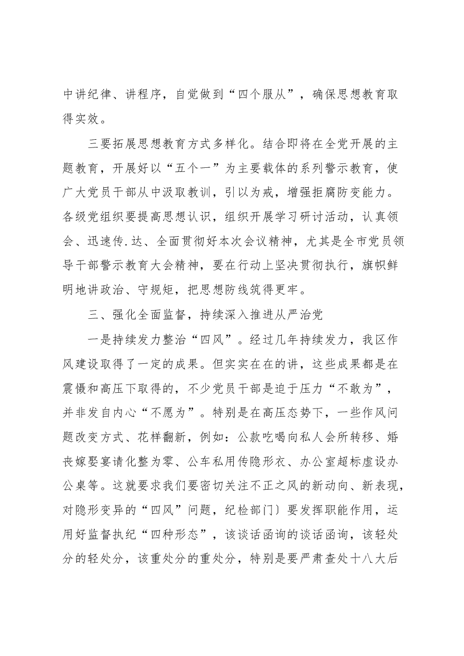 2023年纪检监察干部队伍教育整顿纪委书记在纪律警示教育大会上的讲话.docx,第4页预览