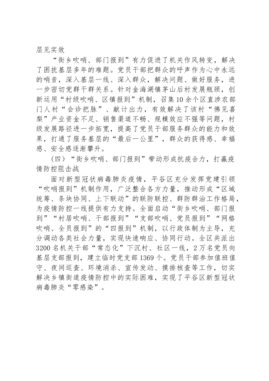 第二批全国乡村治理典型案例一声哨响 吹出乡村治理良方.docx,第4页预览