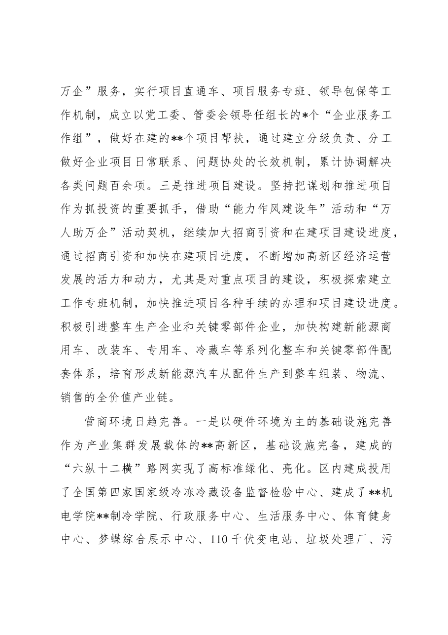 在全市产业链发展大会上的发言.docx,第4页预览