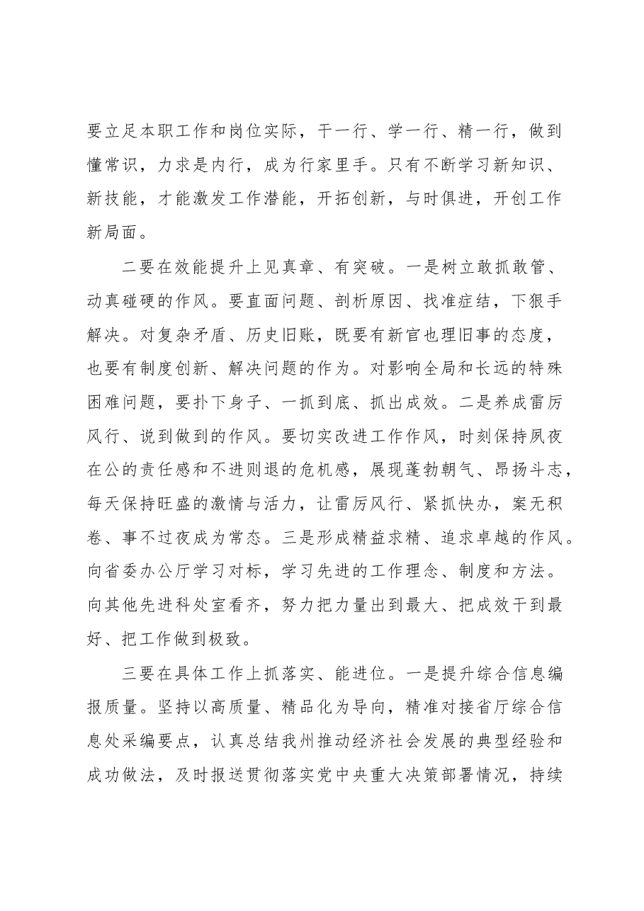 (21篇)“三抓三促”研讨发言材料汇编.docx,第2页预览