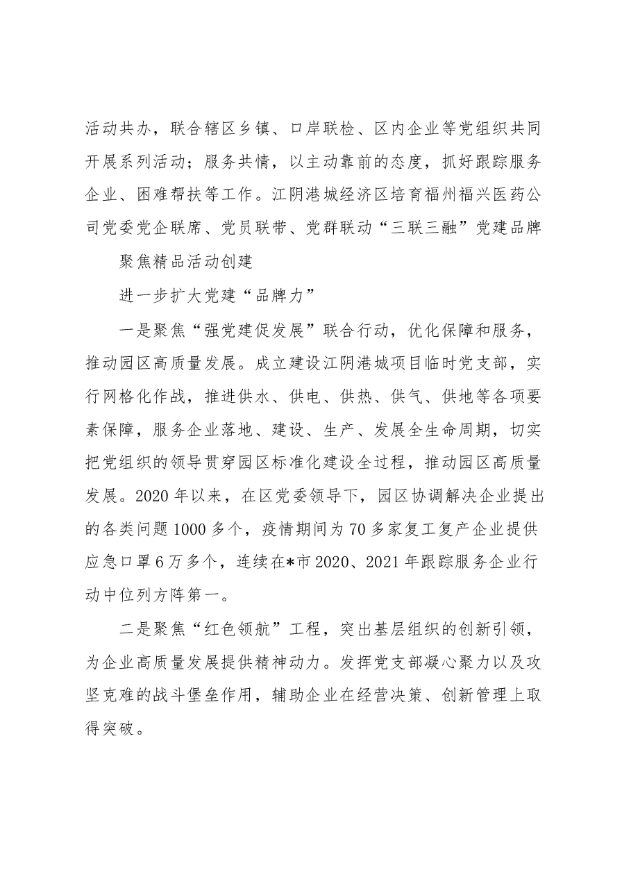 (3篇)党建工作品牌优秀案例汇编.docx,第3页预览