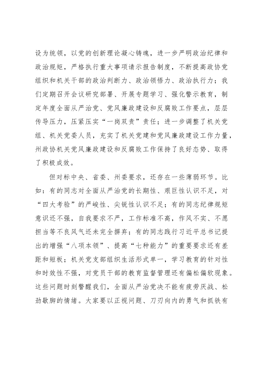 在州政协机关党风廉政建设工作会议上的讲话.docx,第2页预览