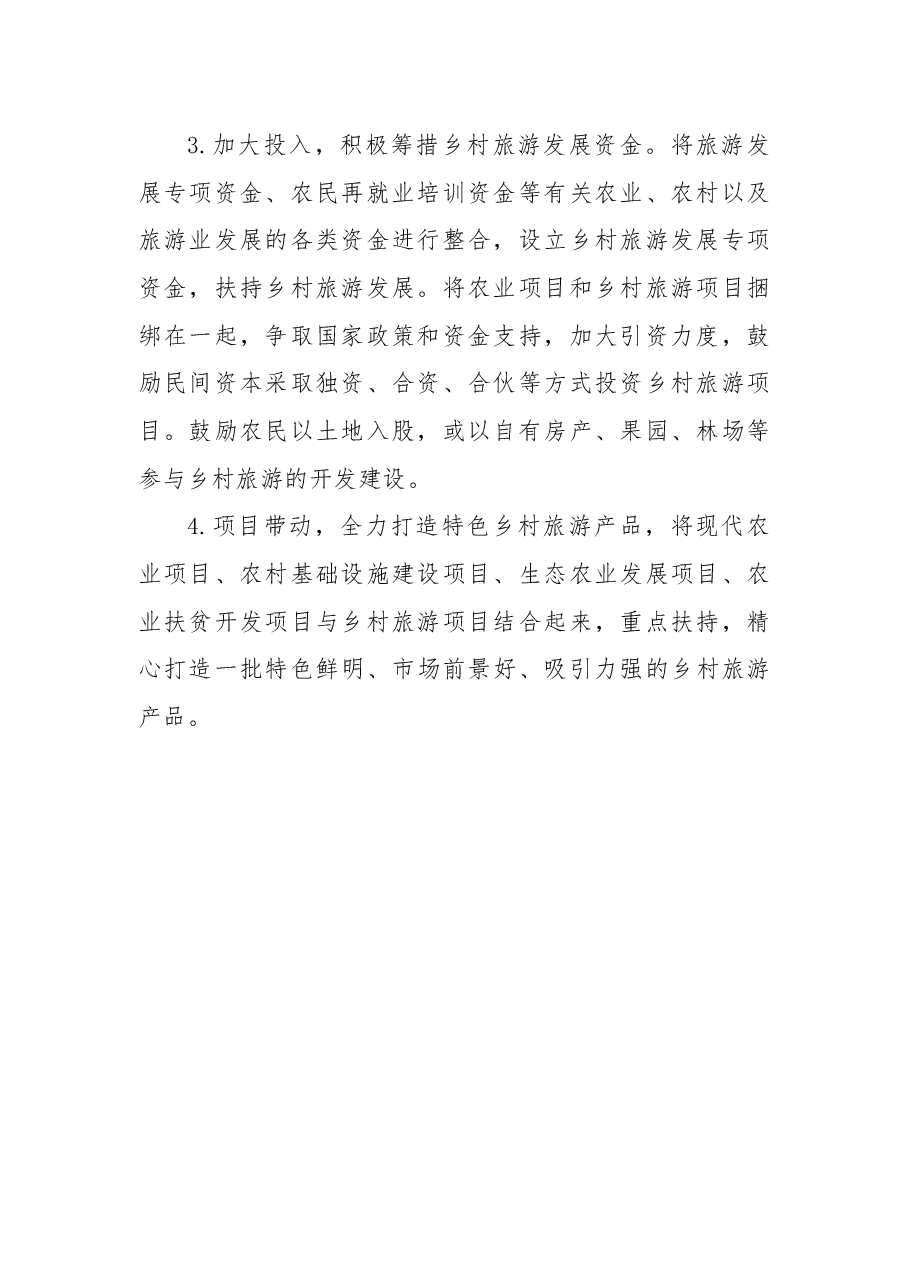 加快发展雨母山乡村旅游的建议.docx,第2页预览