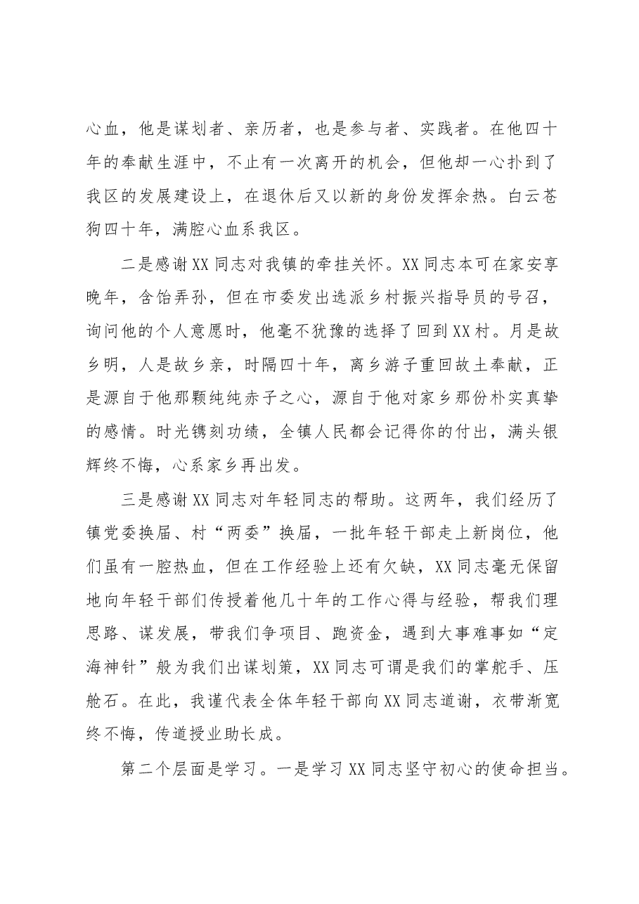 在干部离任座谈会上的讲话(欢送选派驻村干部).docx,第2页预览