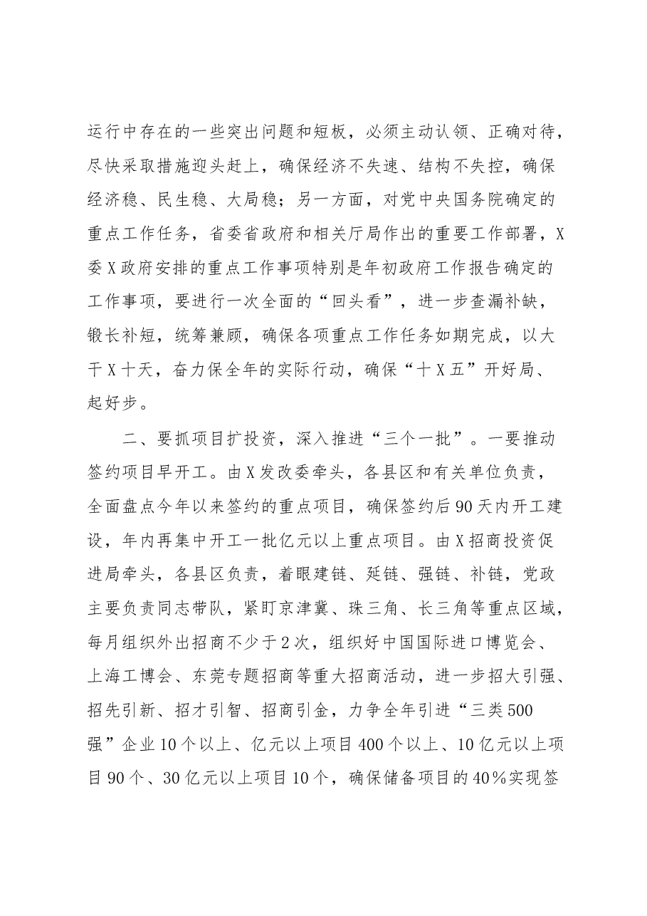 在全X经济运行分析推进会上的讲话.docx,第2页预览